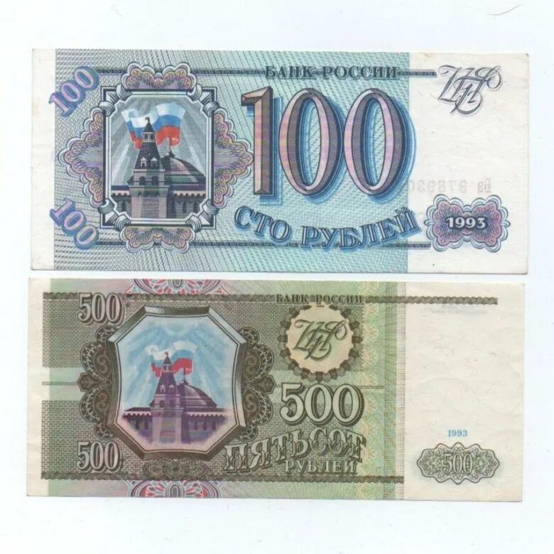 4 500 в рублях. 500 Рублей 1993. Пятьсот рублей 1993. 500 Рублей 1993 года. 500 Рублей.