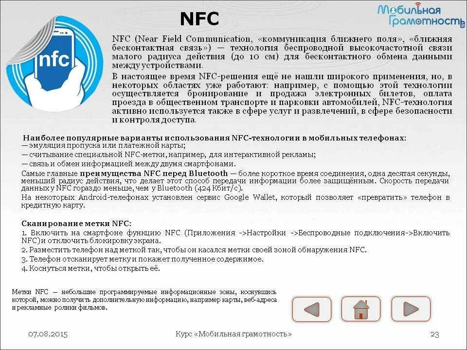 Nfc пропуск телефон