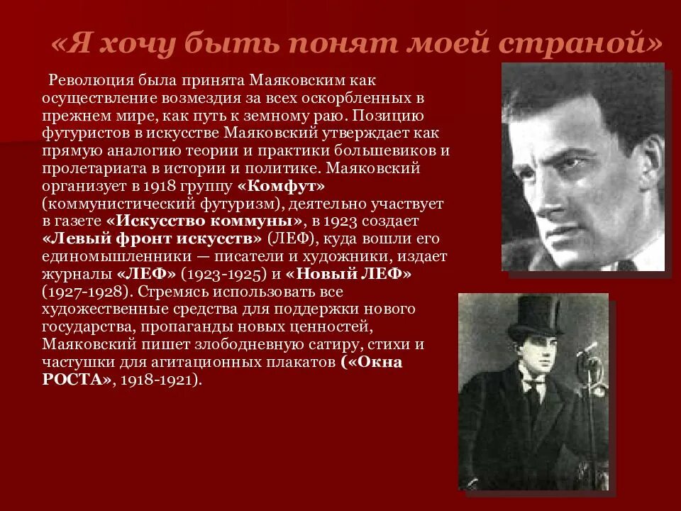 Творчество Владимира Маяковского 7 класс. Жизнь и творчество Маяковского.