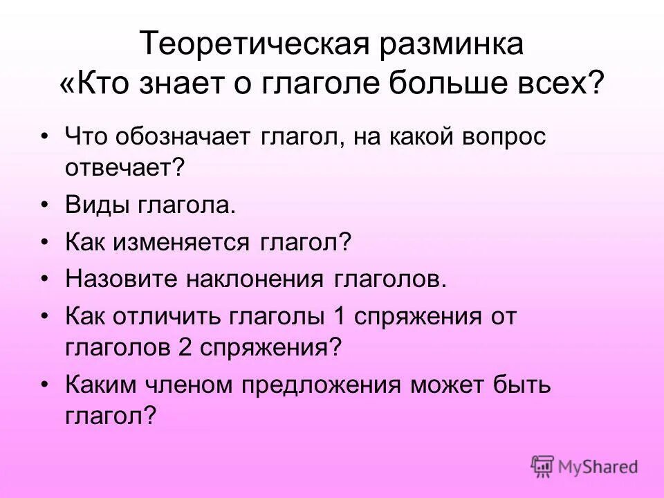 Почему много глаголов. Изменение глаголов по лицам числам и родам. Спряжение глаголов разноспрягаемые глаголы. Глагол. Подготовка к изложению 5 класс шкатулка паустовский.