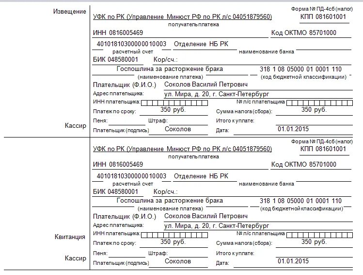 Госпошлина в суд фото Госпошлина за подачу заявления о признании банкротом: найдено 82 изображений