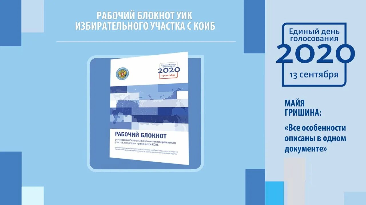 Рабочий блокнот уик. Интерактивный рабочий блокнот уик. Рабочий блокнот избирательной комиссии. Блокнот уик 2022. Рабочий блокнот уик 2024 выборы президента 7.0