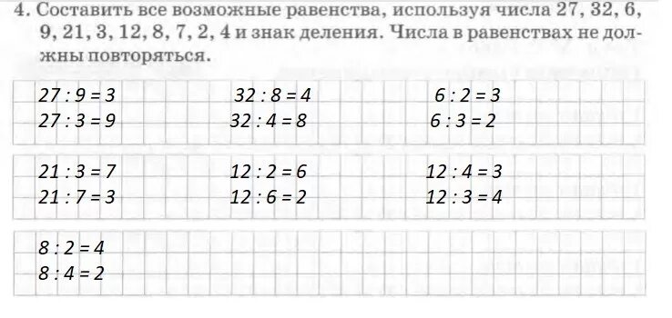 Составить все возможные равенства используя числа 27.32.6.9.21.3.12.8.7.2.4. Составить все возможные равенства. Составь все возможные равенства используя числа 27 32. Составить равенство используя числа. Используя четыре 8