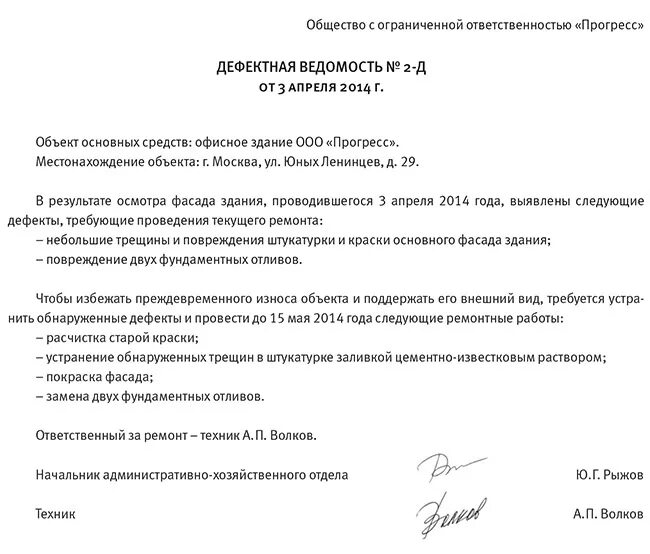 Дефектная ведомость осмотра основного средства. Приказ о проведении ремонта. Приказ на ремонт. Приказ о проведении ремонтных работ. Ведомость на списание основных средств образец