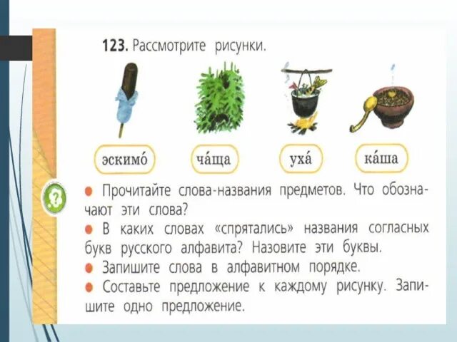 Слово эскимо какого. Предложение со словом эскимо. Предложение со словом чаща. Схема слова эскимо. Составить предложение со словом эскимо.