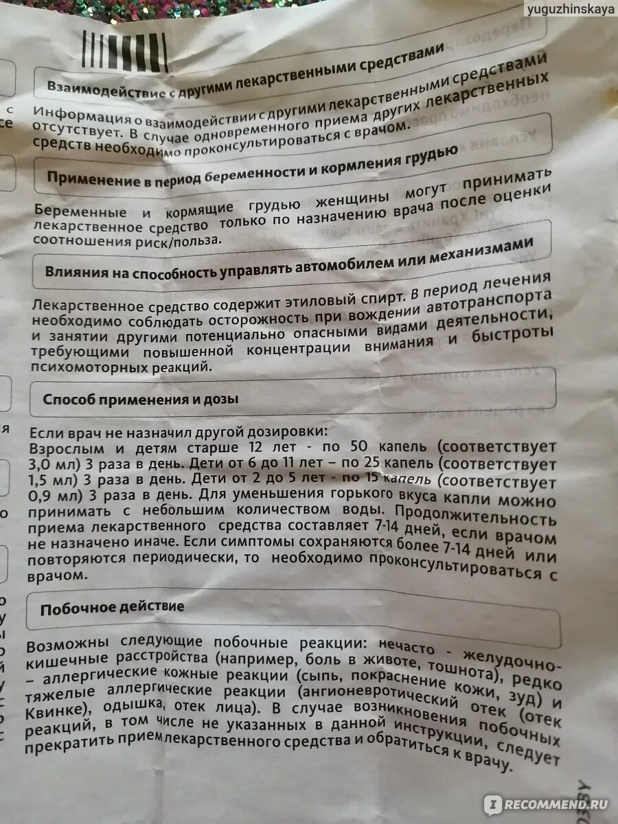 Синупрет как пить взрослому. Синупрет таблетки дозировка. Синупрет капли показания к применению. Синупрет инструкция. Синупрет дозировка для детей.