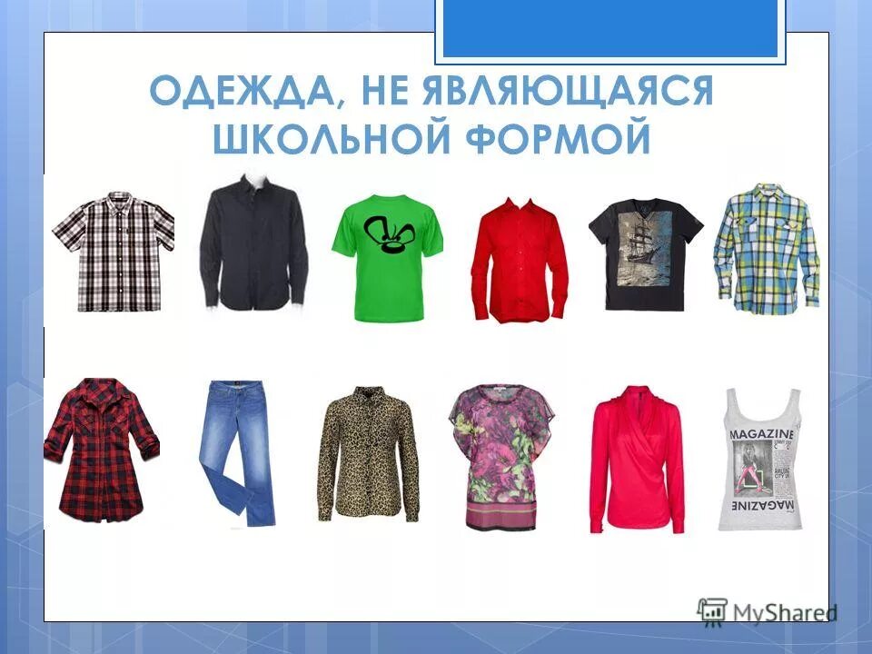 Одежда является. Одежда является