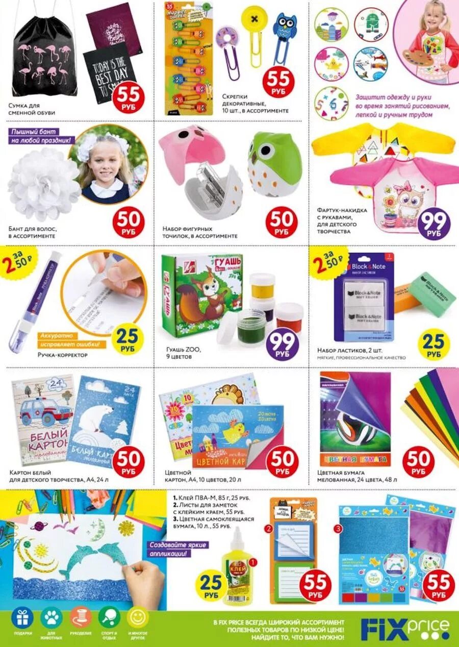 Фикс прайс новинки. Fix price товары. Магазин fix price. Fix price школьные принадлежности. Фикс прайс товары.