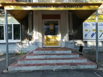 Магазин канцтоваров петрозаводск