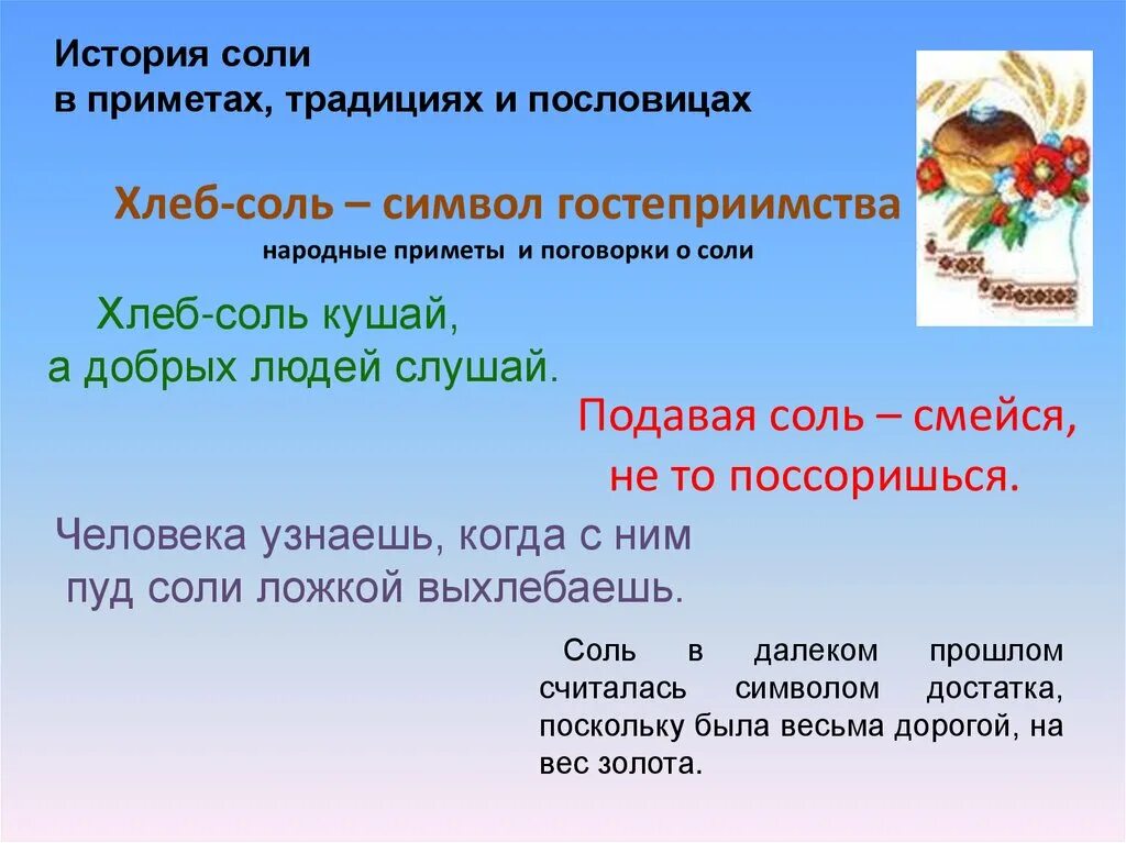 Предложение с словом народный. Поговорки о гостеприимстве. Пословицы и поговорки о гостеприимстве. Пословицы и поговорки о гостеприимстве и хлебосольстве. Русские пословицы и поговорки о гостеприимстве и хлебосольстве.