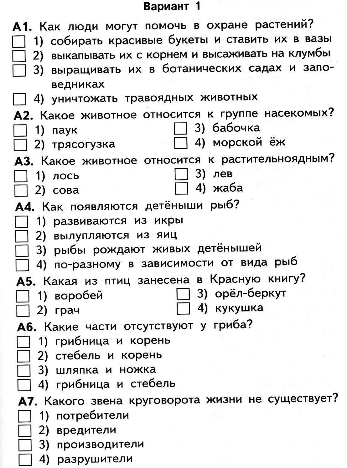 Контрольный тест за год. Годовая контрольная работа по окружающему миру 3 класс. Контрольные задания по окружающему миру 3 класс. Итоговая контрольная работа по окружающему миру 3 класс проверочная. Окружающий мир 3 класс итоговая контрольная работа.