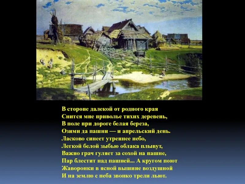 Герои произведения деревня. И Бунин стих в стороне далекой от родного края. Бунин родная деревня.