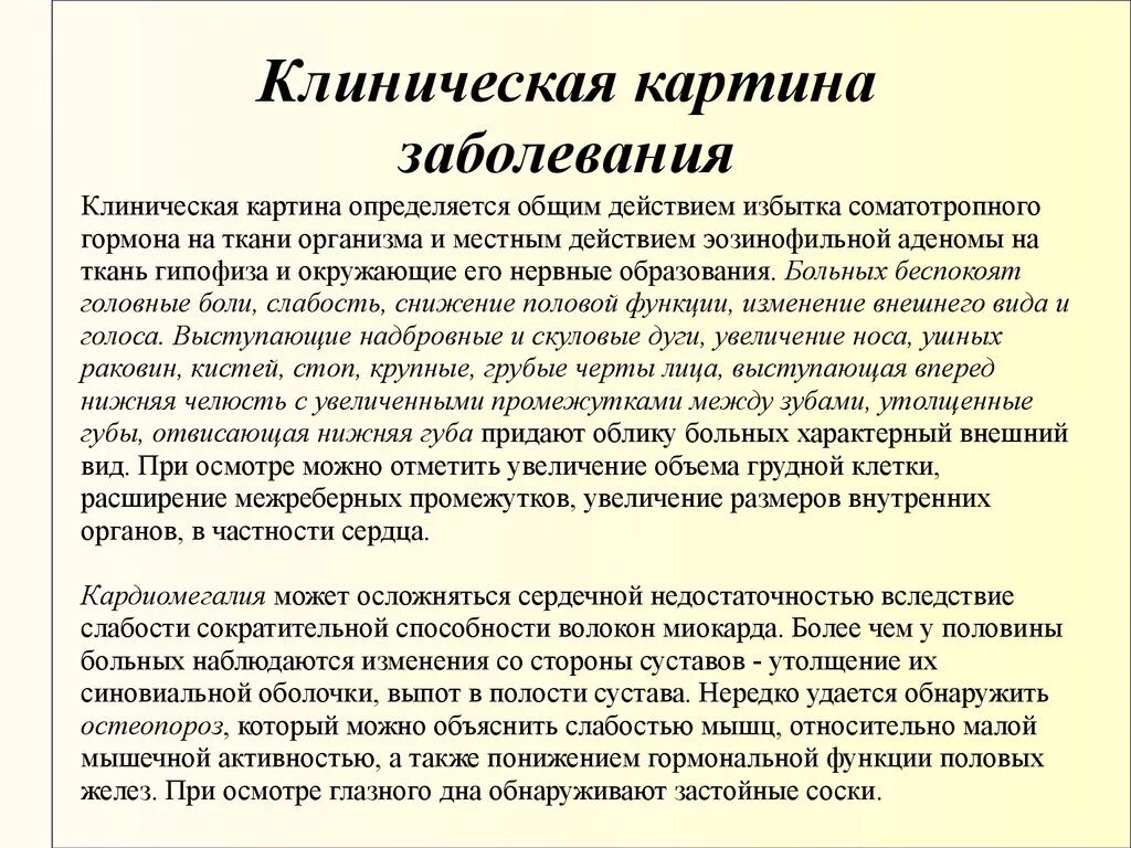 Клиническая картина. Клиническая картина болезни. Клиническая картина картина. Клиническая картина это в медицине. К старости вообще половые и национальные