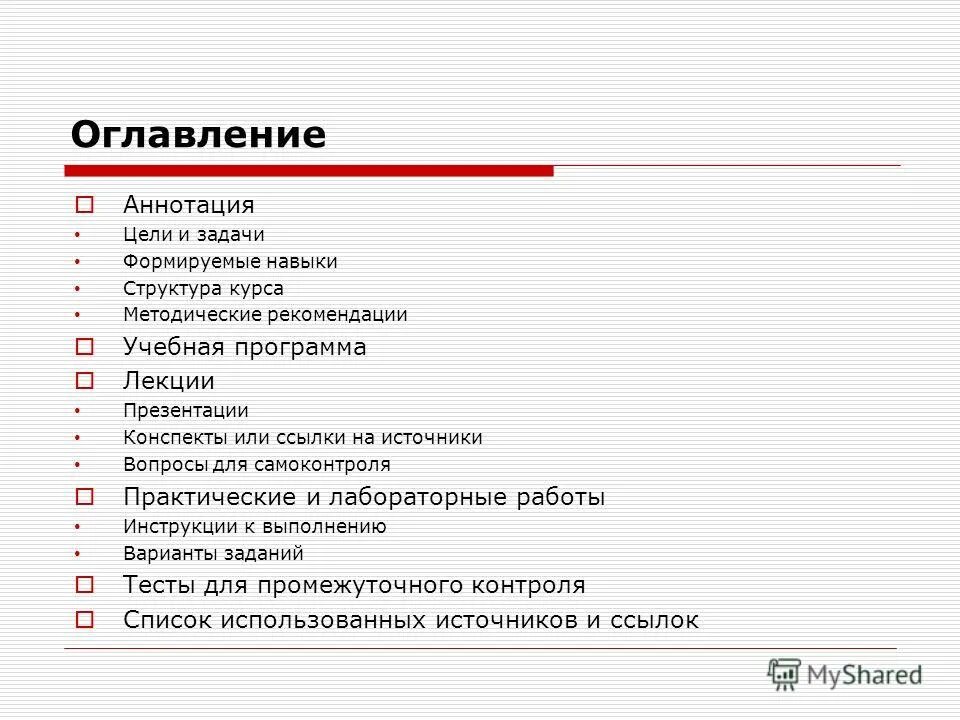 Электронное оглавление. Оглавление аннотация. Содержание аннотации. Содержание и оглавление к аннотации. Оглавление цели и задачи.