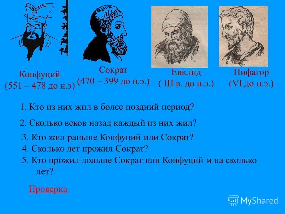 учение о человеке конфуция. чему учил китайский мудрец конфуций. (551-479 до н. элита понятие. учение конфуция на карте.