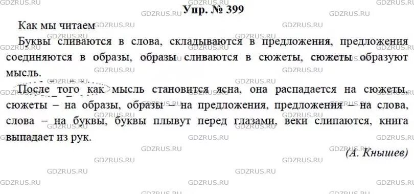 Слова складываются в предложения. Русский язык 7 класс упр 399. Русский язык 4 класс упр 399.