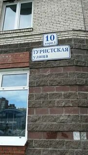 Савушкина 143 корп 1