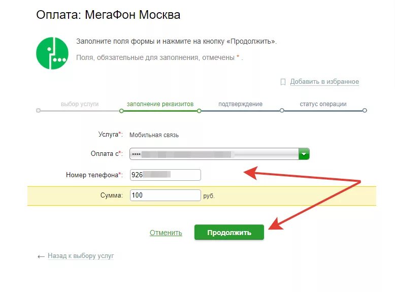 Мегафон оплата картой без комиссии. Перевести деньги с МЕГАФОНА на карту Сбербанка. Как перевести деньги с МЕГАФОНА на карту Сбербанка. Перевод с МЕГАФОНА на карту Сбербанка без комиссии. Перевод денег с МЕГАФОНА на карту Сбербанка.