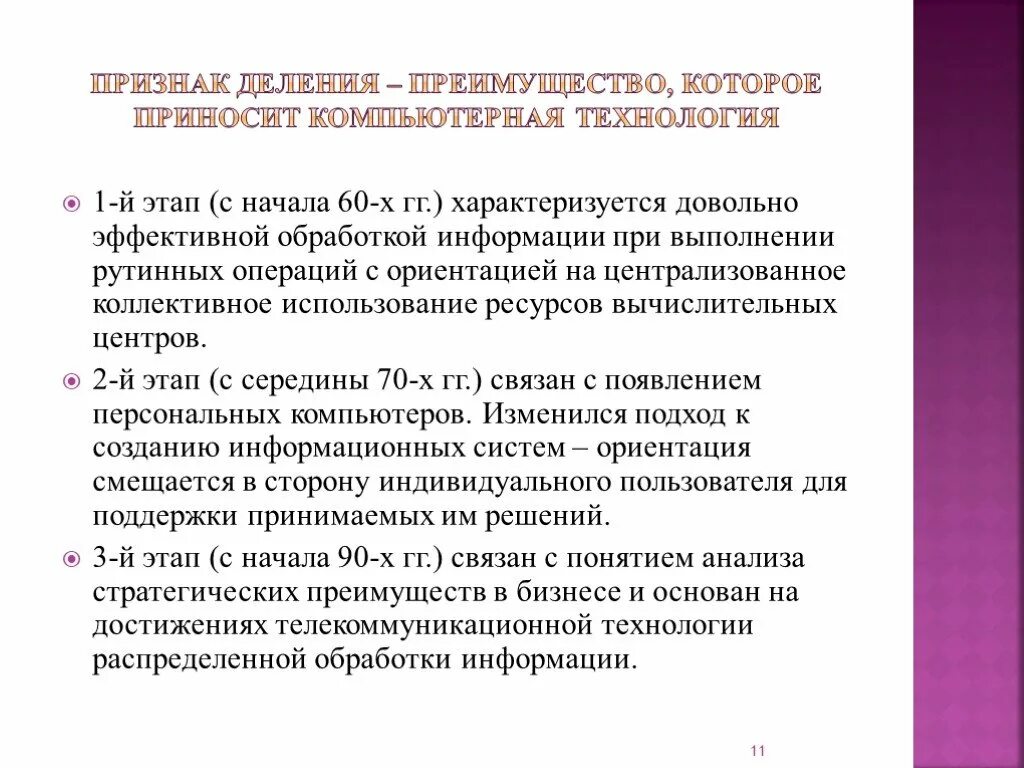 Коллективное использование информационных ресурсов. Преимущество, которое приносит компьютерная технология. признаки деления информационных технологий. прризнаков делений информационные технологий. признаки деления информации для анализа.