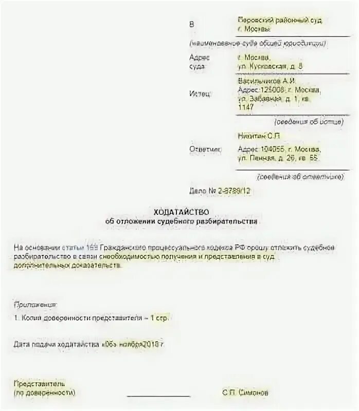 Об отложении судебного разбирательства. Ходатайство о переносе судебного заседания мирового суда. ходатайство о переносе судебного заседания для ознакомления с делом. образец заявления о переносе судебного заседания. ходатайство о переносе судебного заседания по расторжению брака.