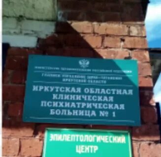 Иркутская областная больница номер телефона