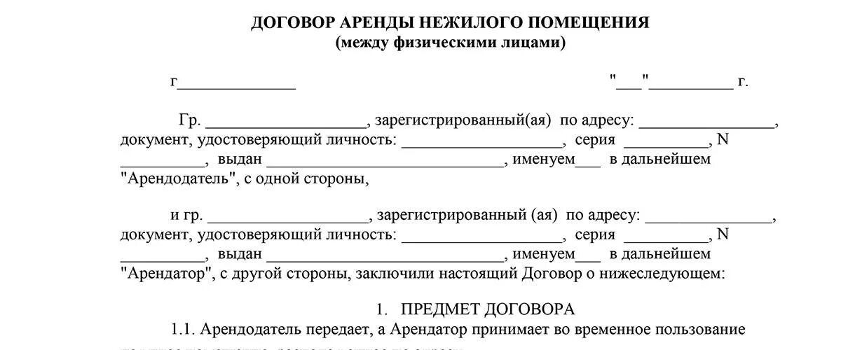 Изменение сторон договора аренды. Образец доверенности в МФЦ от физического лица физическому лицу. Договор аренды нежилого помещения от физ лица физ лицу. Договор аренды нежилого помещения между юр лицами пример. Рукописная доверенность для МФЦ.