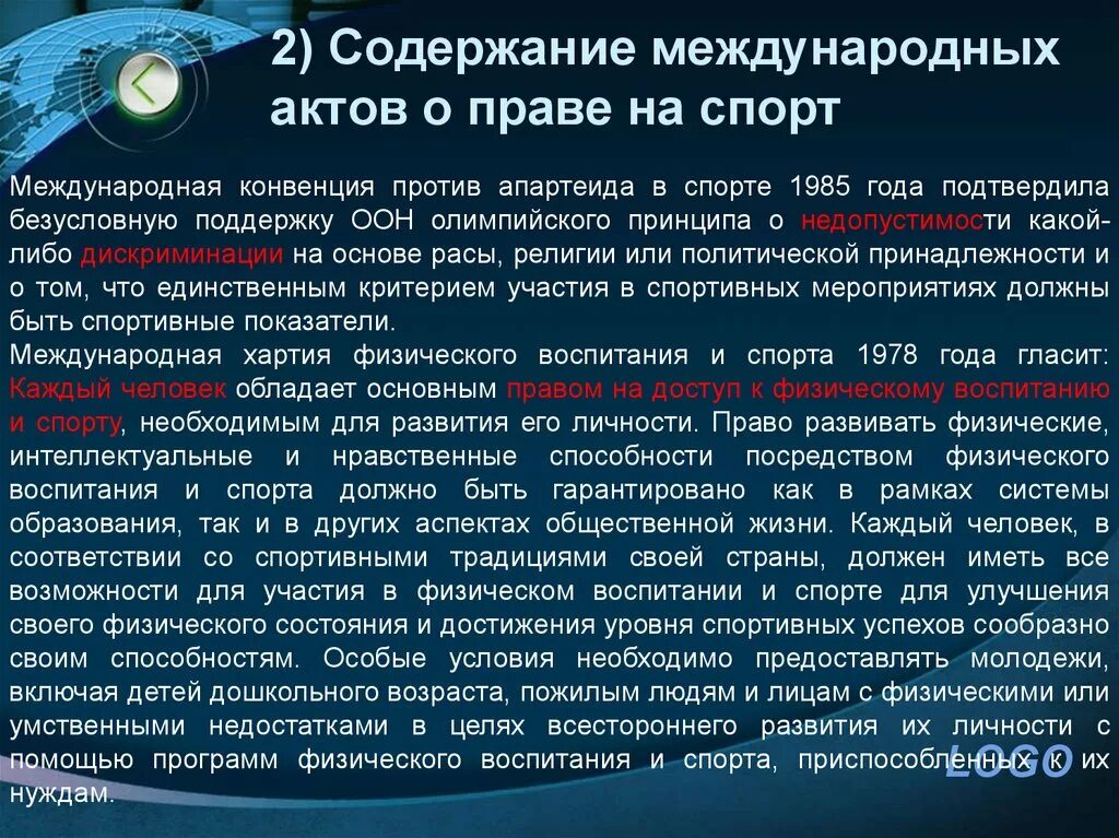 Международные акты о спорте. Международное содержание. Конвенция против апартеида. Международные конвенции в спорте