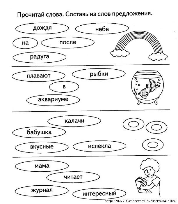 Составление предложений из слов для дошкольников. Задания для дошкольников. Задания Составь предложение для дошкольников. Задания на составление предложений для дошкольников. Карточки на тему слово 1 класс