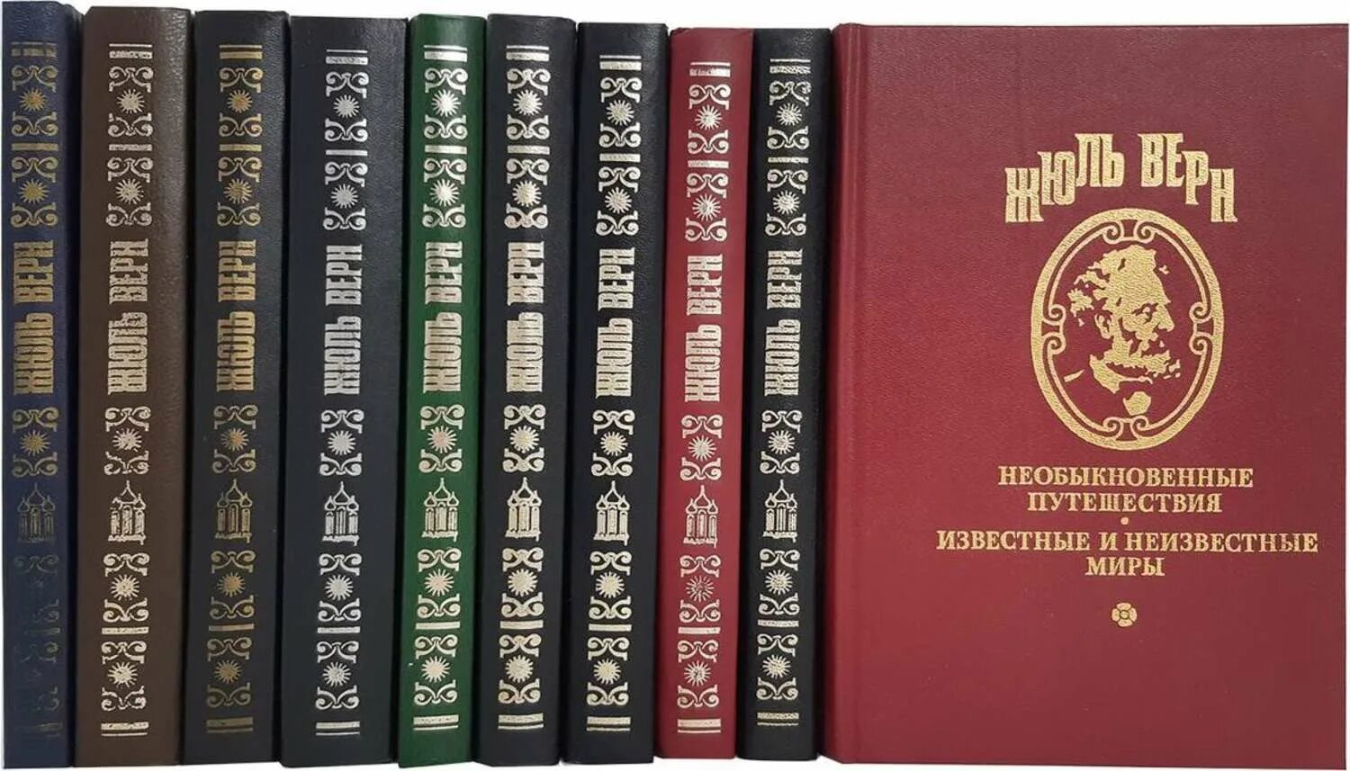 Писатели приключений русские. Жюль Габрие́ль Верн (1828-1905). Жюль Верн в 10 томах 1991. Жюль Верн книжки. Книги Жюль верна.