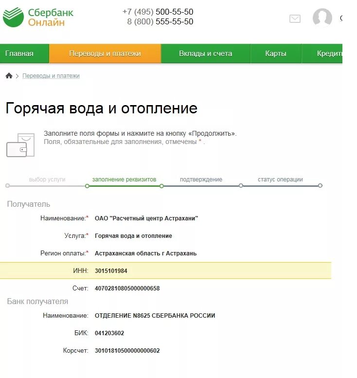 Отделение 8598 пао сбербанк. Сбербанк корсчет и БИК. БИК И расчетный счет Сбербанка. Кор счет Сбербанка. Астраханское отделение 8625 ПАО Сбербанк БИК.