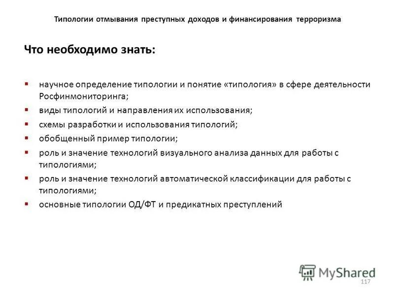 выявление легализации преступных доходов