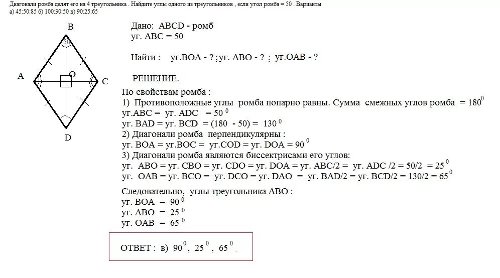 Найдите сторону ромба диагонали которого равны 12. Найдите углы ромба. Как найти углы ромба. Нахождение углов ромба. Вычислить углы ромба.