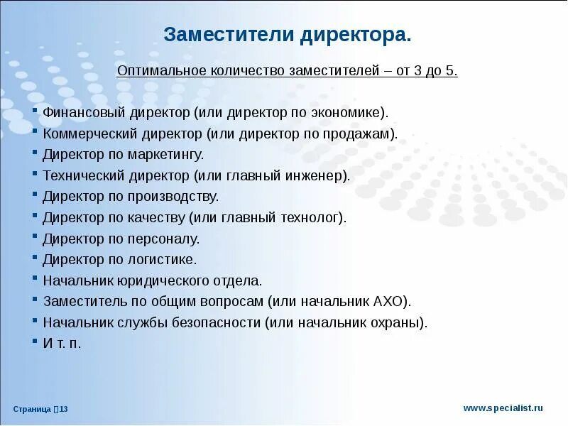 Коммерческий директор и финансовый директор. Презентация коммерческого директора. Коммерческий директор или директор по продажам. Генеральный директор для презентации. Технический помощник генерального директора.