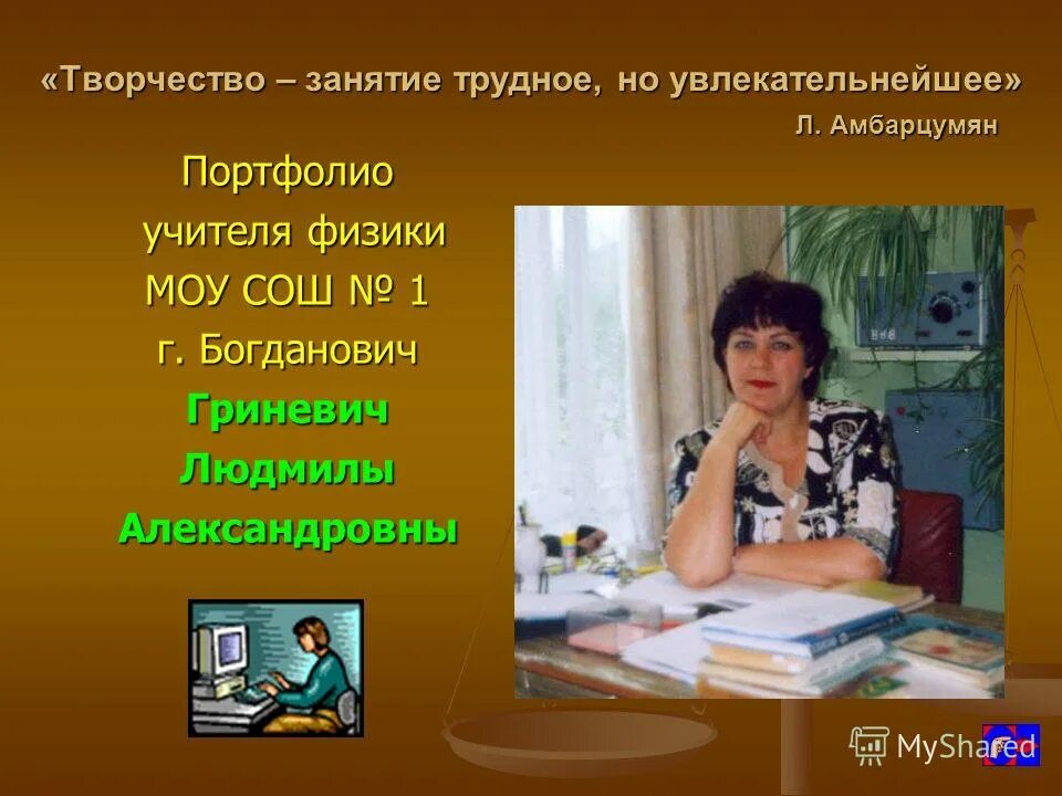 учитель физики и информатики. учительница физики. учитель физики и математики. преподаватель физики. венера галинуровна учитель физики.