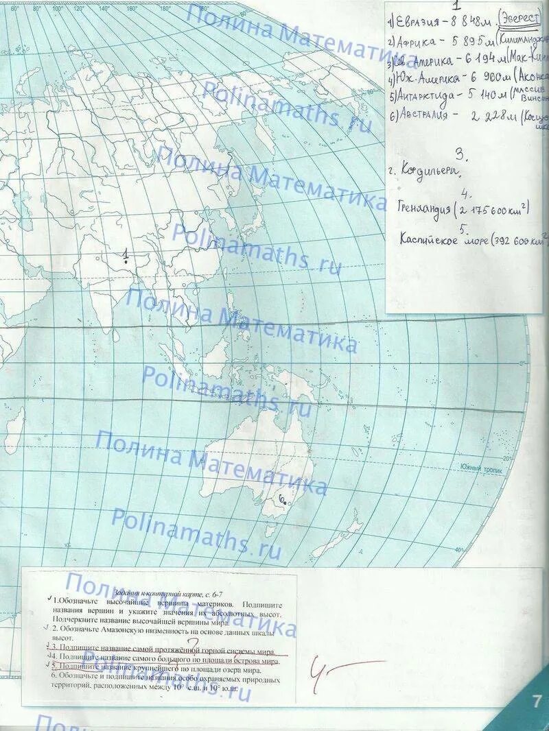 Ответы по географии 7 домогацких. Контурная карта - 7 класс. По географии. Банникова. Гдз.. Контурная карта 7 класс Домогацких. Контурная карта 7 класс по географии Банников гдз. Контурная карта по географии Домогацких.