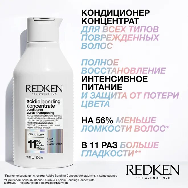 Асидик Бондинг Редкен. Redken acidic bonding Concentrate. Redken acidic bonding Concentrate Conditioner 1000мл. Кондиционер Redken acidic 1000 ml. Концентрат для восстановления волос