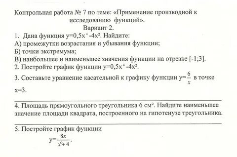 Контрольная работа по теме производная применение производной