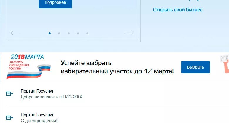 Нет доступных голосований на госуслугах. Госуслуги голосование. Госуслуги выборы в США. Госуслуги голосование в США. Госуслуги выборы президента США.