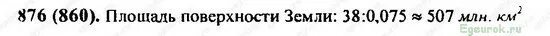 Математика 6 класс упражнение 876-877. Математика 5 класс 1 часть номер 876. Математика номер 876 5 класс задача. Математика 6 класс виленкин номер 1304