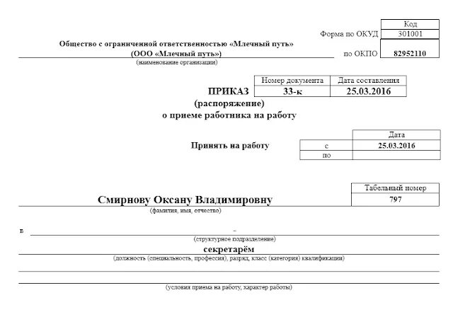 Приказ по совместительству на 0. Приказ о приеме работника на работу по совместительству. Принять на работу по внешнему совместительству. Принять на работу по внешнему совместительству. Образец приказа о приеме на работу на 0.