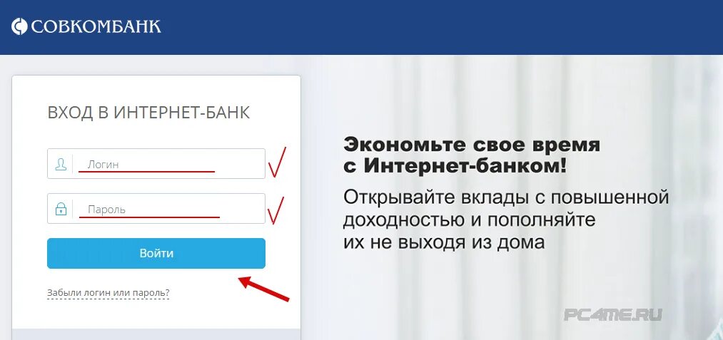 Войти в стану. Совкомбанк интернет банк. Совкомбанк личный кабинет. Личный кабинет в Совкомбанке. Совкомбанк личный кабинет интернет банк.