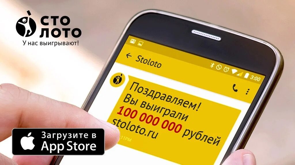 Установить столото мобильную. Лото приложение. приложение русское лото. столото смартфон. приложение столото.