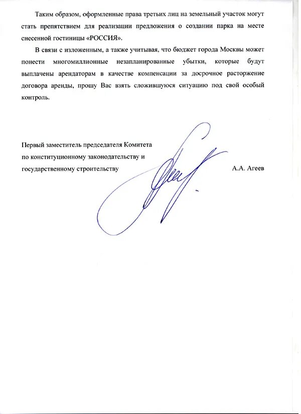 С днем рождения от мэра москвы. Письмо мэру москвы. Пожаловаться мэру москвы. Письмо на мэра москвы образец. Письмо мэру москвы собянину образец.