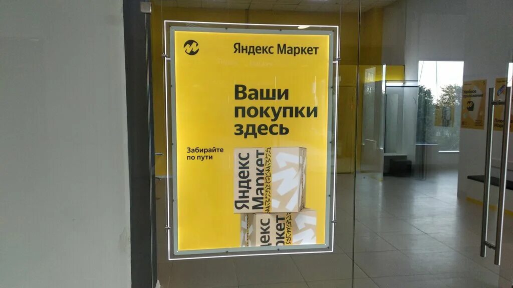 График работы пунктов яндекс Permanently closed: Yandex Market, point of delivery, Saratov, ulitsa imeni Akad