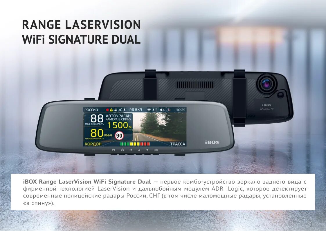 Видеорегистратор айбокс с радар-детектором. Зеркало регистратор IBOX range laservision WIFI Signature Dual. IBOX S/N h56v09201822 зеркало регистратор.