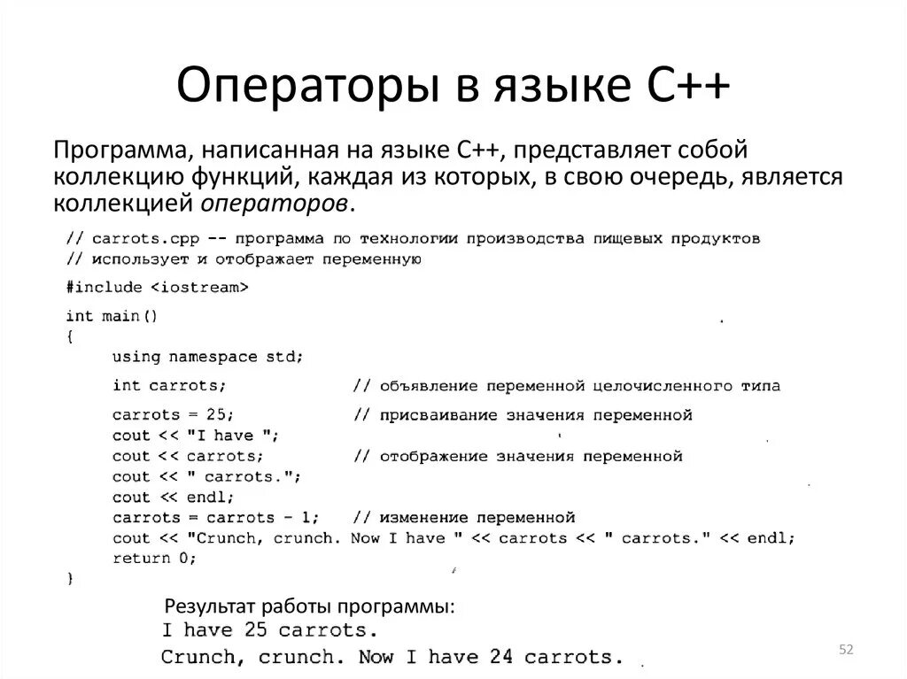 Операторы c++. Основные операторы языка. Операторы языка программирования.