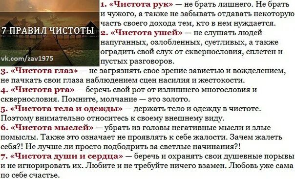 Семь правил чистоты на востоке. На востоке существует 7 правил чистоты. 7 Правил чистоты. Цитаты про чистоту.