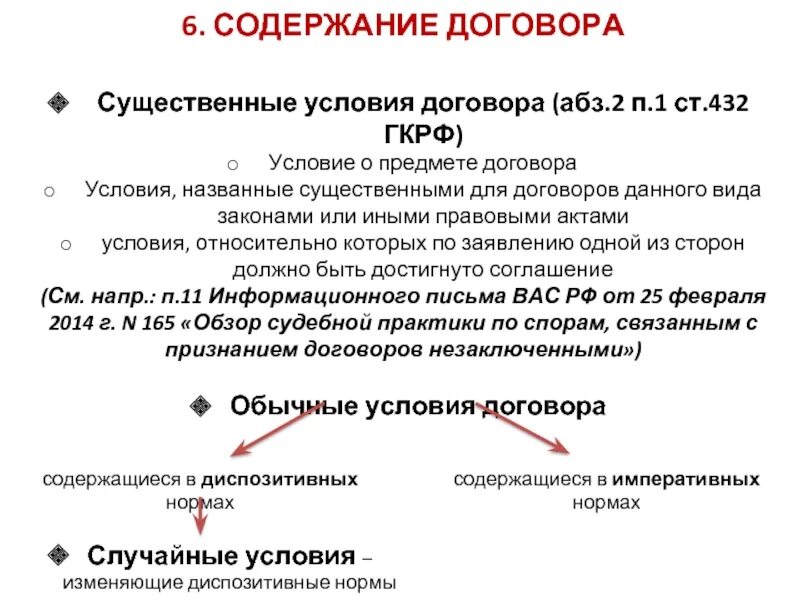 Содержание договора. Условия содержания договора. Что является содержанием договора?. Что входит в содержание договора. Содержание договора образуют:.