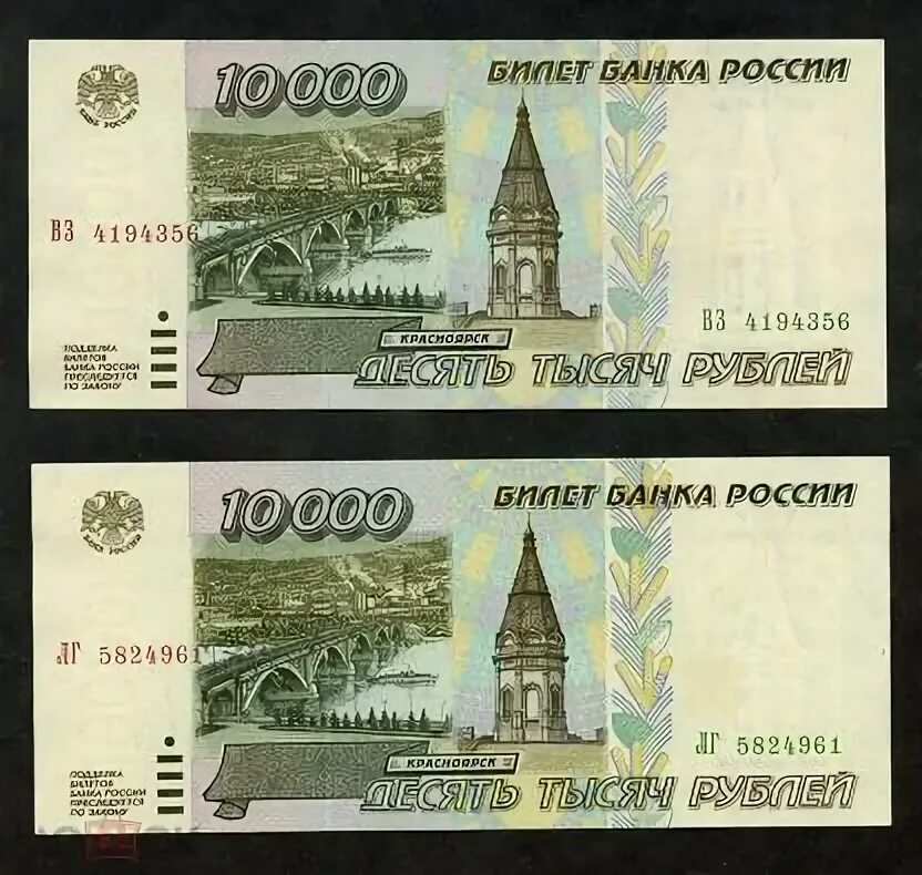 35 95 в рублях. 10000 Рублей 1995 года. Купюра 10000 рублей 1995 года. 10000 Одной купюрой 1995. Купюры 95 года.