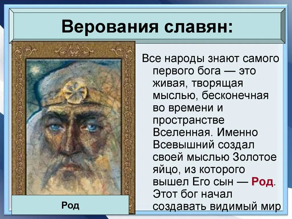 Каким богам поклонялись восточные славяне и адыги. Восточно славянские боги. Языческие верования восточных славян. Славяне презентация.